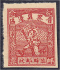 Ausland
China
Freimarke für die private Korrespodenz der Soldaten (Nordchina) 1938, rot, ungebraucht ohne Gummierung, tadellos. Mi. 6.500,-€. (*) Mi...