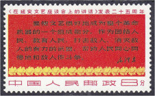 Ausland
China
Zum 25. Jahrestag der Veröffentlichung von Mao Zedongs Reden vor dem Yenan-Forum über Literatur u. Kunst 1967, postfrische Luxuserhalt...