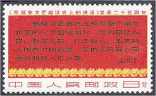 Ausland
China
Zum 25. Jahrestag der Veröffentlichung von Mao Zedongs Reden vor dem Yenan-Forum über Literatur u. Kunst 1967, postfrische Luxuserhalt...