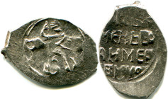 Russia Serpukhov Denga Simeon Volodimerovich with the Rider 1422 - 1422 R-1 NEW!
Silver 0,57 g.; coin by type GP 3150; неописанная монета Семёна Влад...