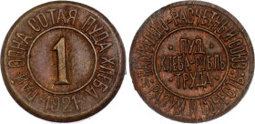 Russia - Ukraine 1/100 Pounds of Bread 1921
Brass; Kiev Razum I Sovest; AUNC