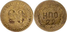 Russia - Ukraine 20 Kopeks 1922
Brass; Nikolo-Pavdinsk Cooperative; AUNC