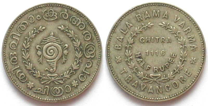 TRAVANCORE. 1/2 Rupee 1116 (1940-41), Bala Rama Varma, silver, XF
KM # 67.