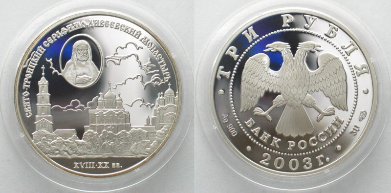 RUSSIA. 3 Roubles 2003, St. Seraphim Monastery, silver 1oz, Proof scarce!
Y# 81...