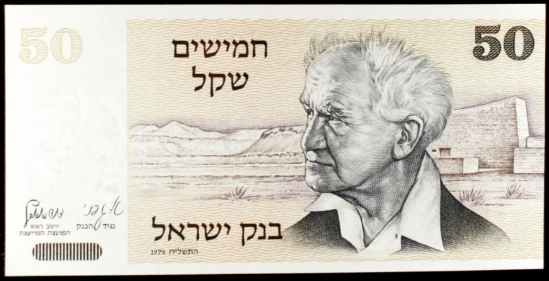 1978/5738 (1980). Israel. Banco de Israel. 50 sheqalim. (Pick 46b). Puerta Dorad...