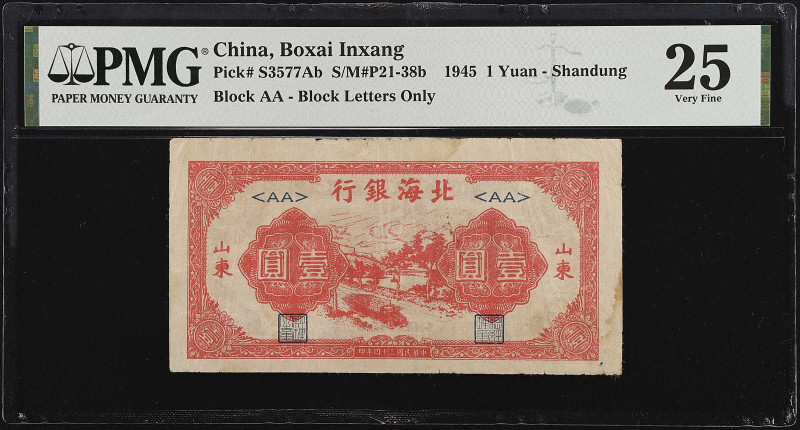 CHINA--COMMUNIST BANKS. Boxai Inxang. 1 Yuan, 1945. P-S3577Ab. PMG Very Fine 25....