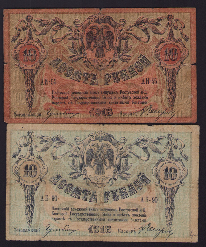 Lot of paper money: Russia, USSR 10 Roubles 1918 (2)
Various condition. Sold as ...