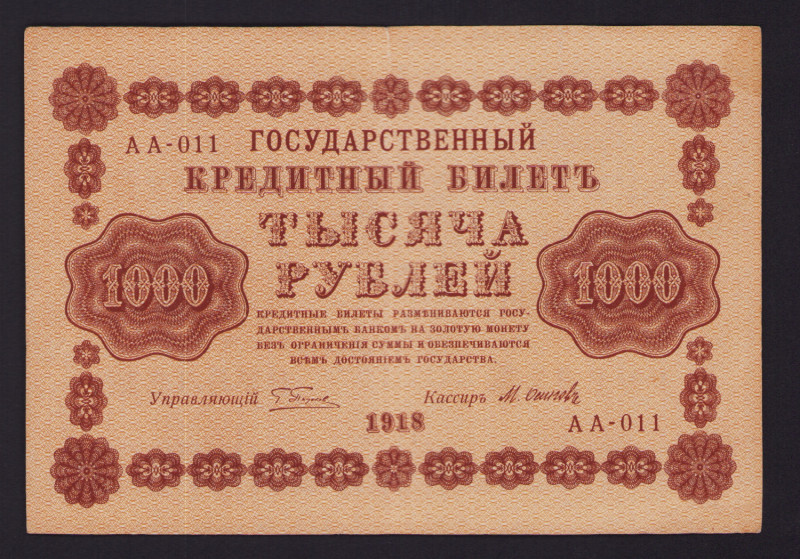 Russia 1000 roubles 1918
VF