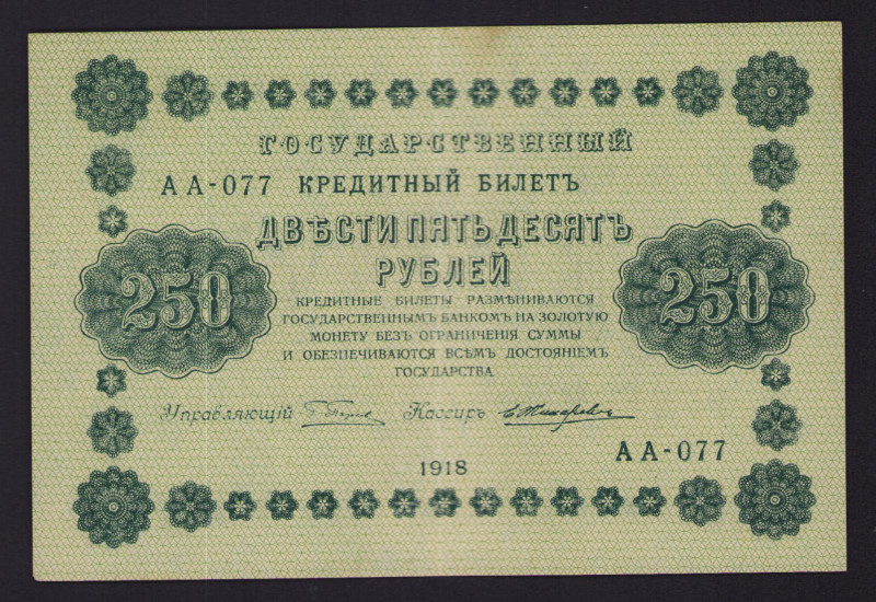 Russia 250 roubles 1918
VF+