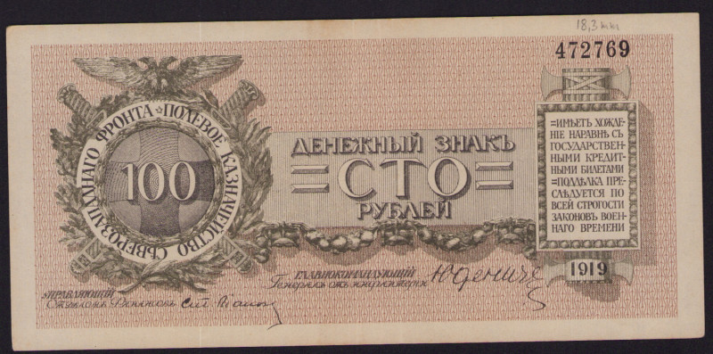 Russia, Northwest Russia 100 roubles 1919
XF. Sold as is, no returns.