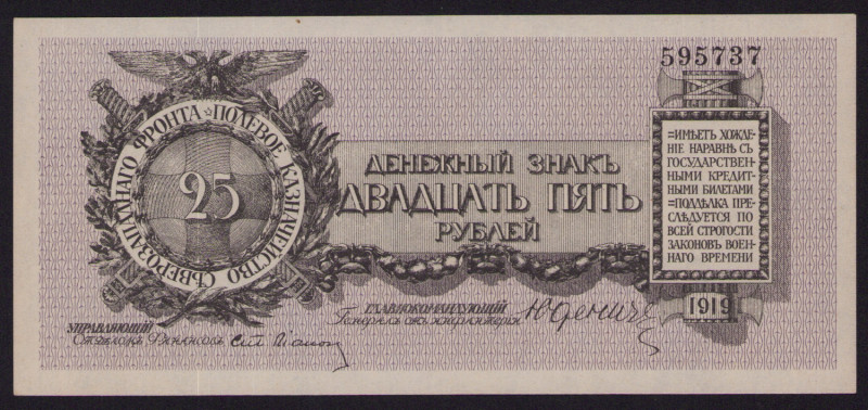 Russia, Northwest Russia 25 Roubles 1919
UNC. Sold as is, no return.