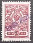 Estonia, Russia - Reval stamp 5 K with Eesti Post overprint 7.5.1919
Sold as seen, no return. MiNo. 4. Signed Uno Saidla, Valdo Nemvalz and Kalev Kokk...