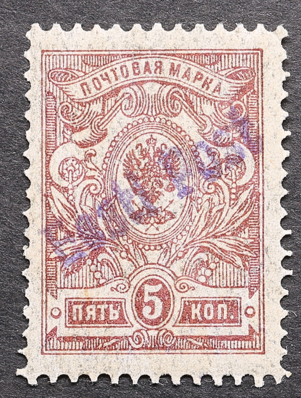 Estonia, Russia - Reval stamp 5 K with Eesti Post overprint 7.5.1919
Sold as see...