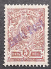 Estonia, Russia - Reval stamp 5 K with Eesti Post overprint 7.5.1919
Sold as seen, no return. MiNo. 4. Signed with older signature, Uno Saidla, Valdo ...