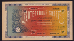 Estonia, Russia Lottery ticket 1914
Sold as seen, no return. Very rare!
