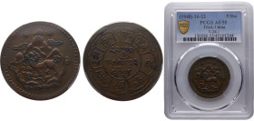 China Republic Tibet Ganden Phodrang 5 Sho BE1622(1948) Copper PCGS AU55 Y#28.1