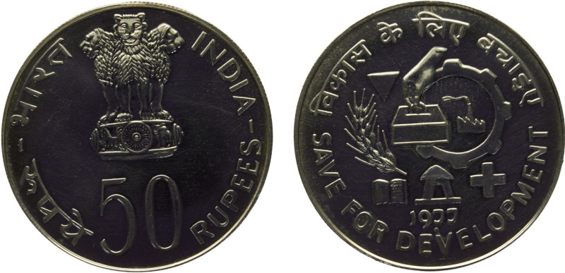 India Republic 50 Rupees 1977 ♦ Bombay mint(Mintage 26000) FAO, Save for Develop...