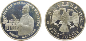 Russia Russian Federation 3 Rubles 1993 ММД Moscow mint(Mintage 45000) Contribution of Russia to World Culture, Feodor Shaliapin Silver PF 35g Y# 451...
