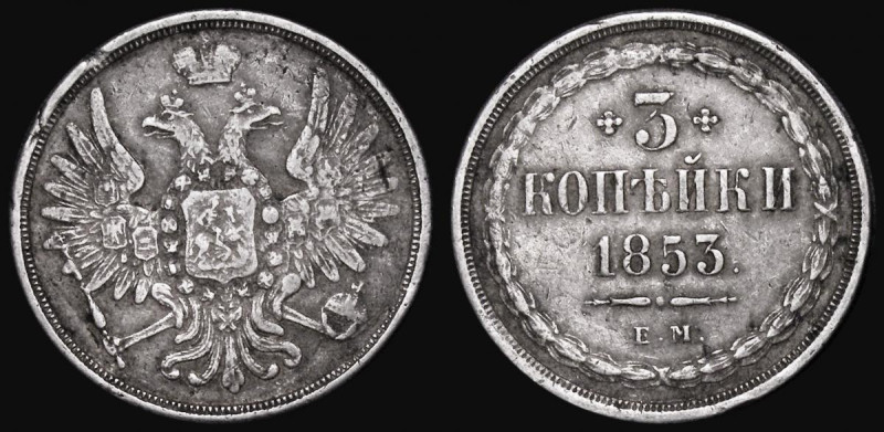 Russia 3 Kopeks 1853 EM appears to be an off-metal strike in silver, 6 coats of ...