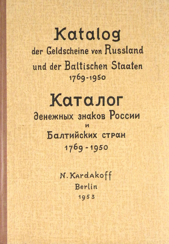 Kardakoff, N. KATALOG DER GELDSCHEINE VON RUSSLAND UND DER BALTISCHEN STAATEN 17...