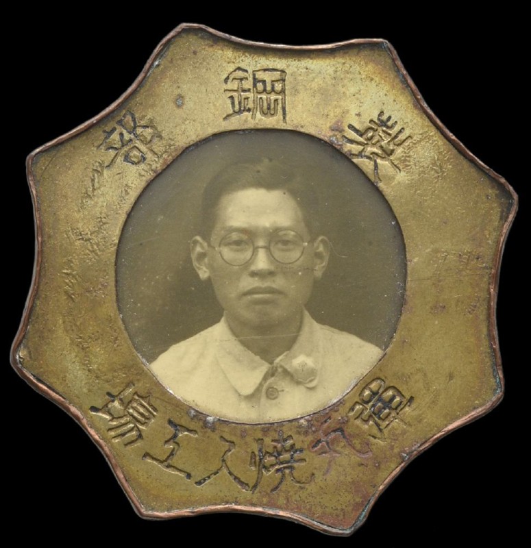 China, Uncertain Republic Political Badge, c. 1920, in bronze and gilt, with pho...