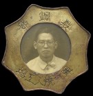 China, Uncertain Republic Political Badge, c. 1920, in bronze and gilt, with photographic style central portrait, reverse with impressed number ‘95’, ...