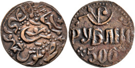 RUSSIA, Union of Soviet Socialist Republics. 1923-1991. 500 Roubles AH 1339 = AD 1921 (Bronze, 18 mm, 4.28 g), five-pointed star variety, Khorezm Peop...