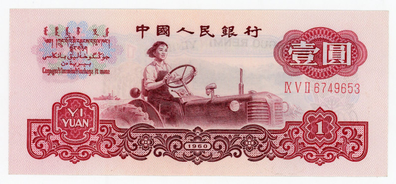 China 1 Yuan 1960
P# 874a, N# 205187; # IX V II 6749653; UNC