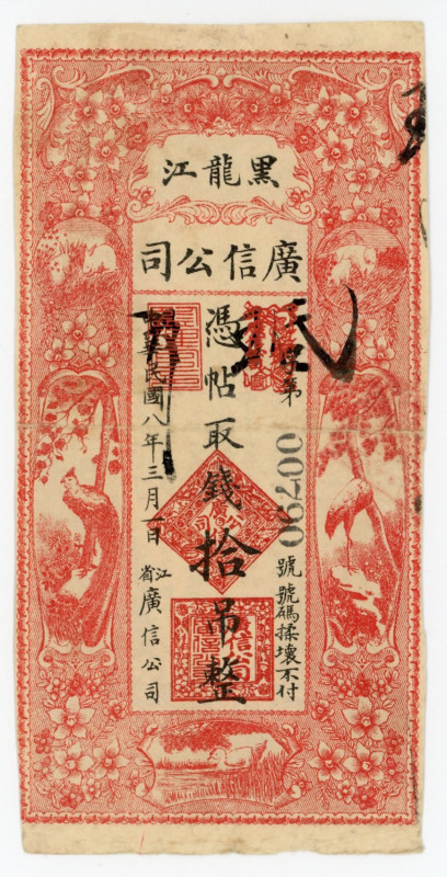 China Kwantung sing Company Heilungkiang 10 Tiao 1919
P# S1563, # 00790; VF+