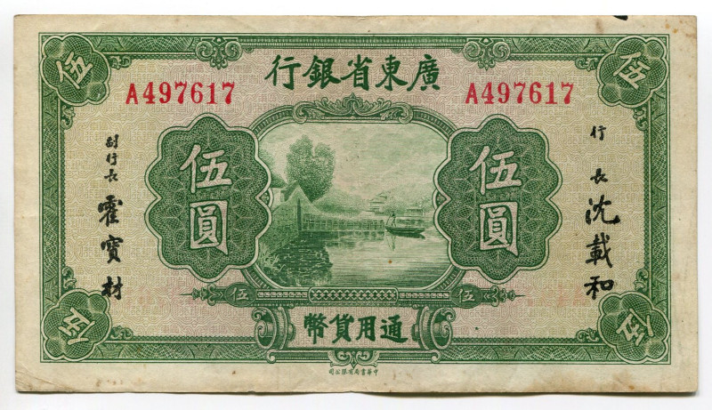 China Kwangtung Provincial Bank 5 Dollars 1936 (ND)
P# S2443, N# 216077; # A 49...