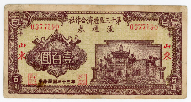 China Shandong Di Shi San Qu Jing 100 Yuan 1944
# 0377190; VF-