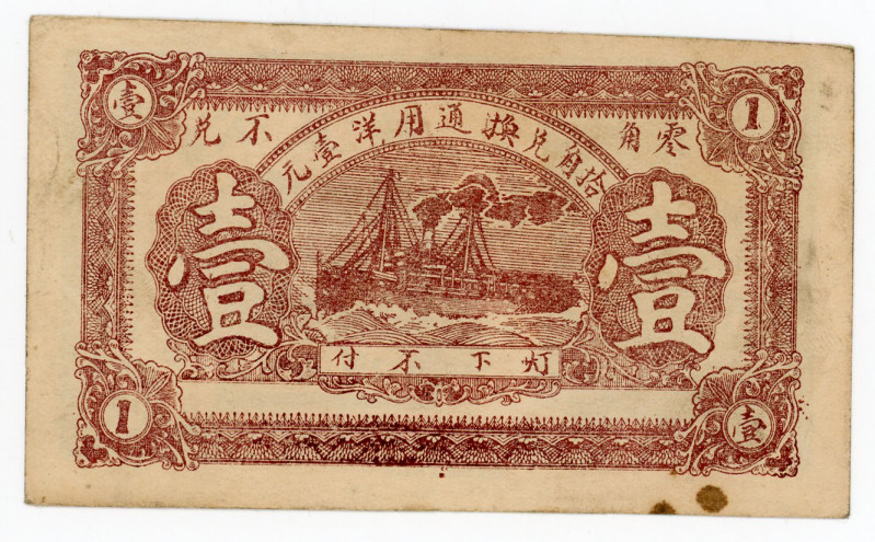 China Shandong Gong Yi Zhan 1 Jiao 1939
XF+