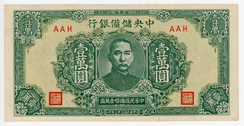 China Central Reserve Bank of China 10000 Yuan 1944 (1945) (ND)
P# J38a, # 2904...