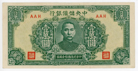 China Central Reserve Bank of China 10000 Yuan 1944 (1945) (ND)
P# J38a, # 290471; # AAH; XF