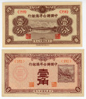 China Federal Reserve Bank of China 1 - 10 Fen 1938
P# J46, J48, UNC