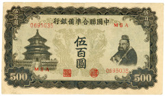 China Federal Reserve Bank of China 500 Yuan 1943 (ND)
P# J78a, N# 291401; # MSA 0695035; VF