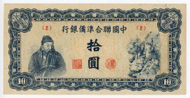 China Federal Reserve Bank of China 10 Yuan 1944 (ND)
P# J80a, # (2); XF