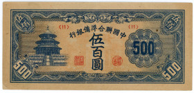 China Federal Reserve Bank of China 500 Yuan 1945 (ND)
P# J90, N# 215524; # (11); AUNC-