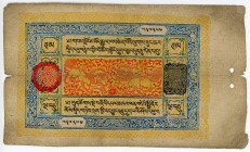 Tibet 50 Tam 1926 - 1941 ( 1672 - 1687)
P# 7, N# 235927; F