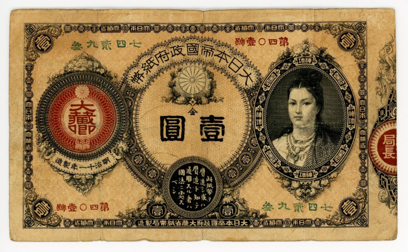 Japan 1 Yen 1878
P# 17, F+