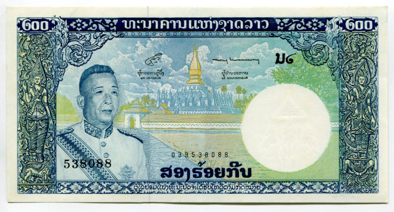 Lao 200 Kip 1963 - 1976 (ND)
P# 13, N# 210903; # 039538088; UNC