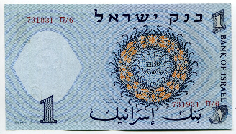 Israel 1 Lira 1958 JE 5718
P# 30b, N# 201776; # 731931; Walks of Life - Fisherm...