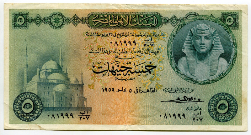 Egypt 5 Pounds 1959 Fancy Number
P# 31, N# 207139; # 081999 IC/207; XF