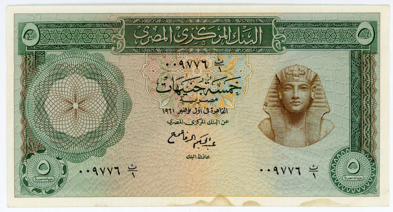 Egypt 5 Pounds 1961
P# 38, N# 220353; # 009776; With large clear area at bottom...