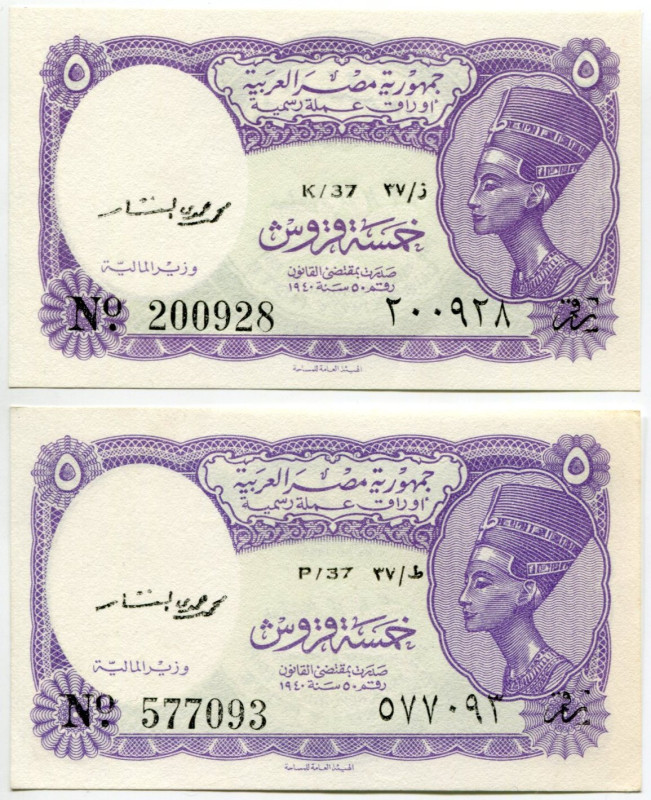 Egypt 5 Piastres 1940 (1971) (ND)
P# 182d, N# 204169; # P/37 200928, 577093; UN...