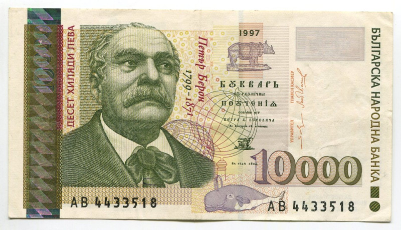 Bulgaria 10000 Leva 1997
P# 112a, N# 202297; # AB 4433518; XF-AUNC