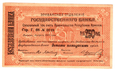 Armenia 250 Roubles 1919
P# 23a, N# 216947; # 0118; Rare condition; AUNC+