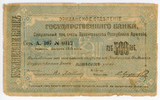 Armenia 500 Roubles 1919
P# 26, N# 217002; Ser. A 167, № 0317; F