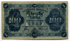 Latvia 100 Latu 1923
P# 14b, N# 299999; # A 124689; VF