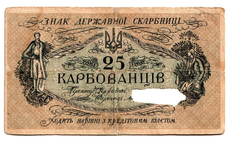 Ukraine 25 Karbovantsiv 1918 (ND) Cancelled
P# 2b, N# 236334; VF